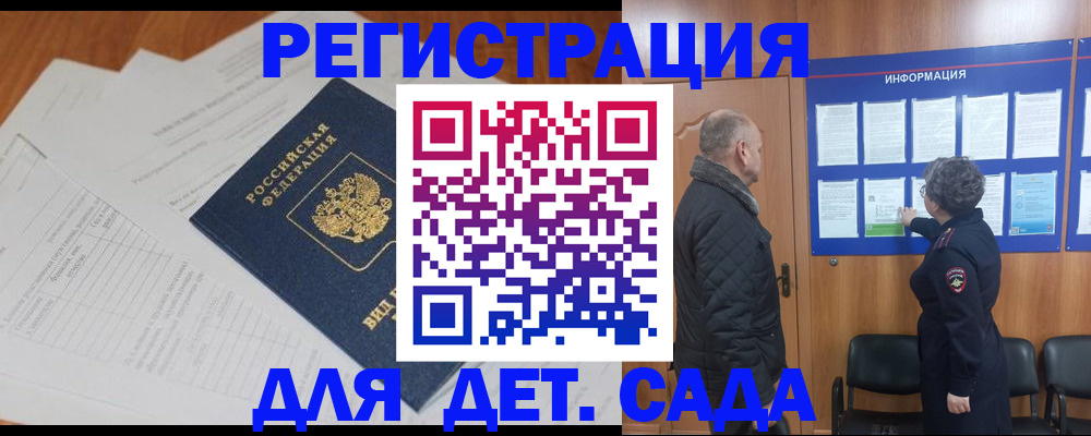 временная регистрация для всех в Белёве